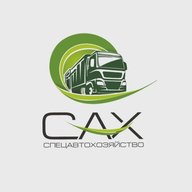 АО «САХ» г. Новосибирск