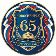 МБОУ СОШ 65