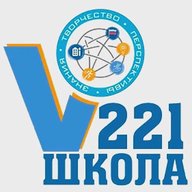Школа № 221 города Новосибирска