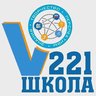 Школа № 221 города Новосибирска