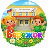 БЕРЕЖОК