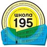 МБОУ СОШ 195 город Новосибирск