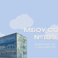 МБОУ СОШ № 189