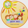 Сообщество ДОУ № 303