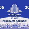 Управляющая компания "СПАС-Дом" г. Новосибирск