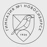 МАОУ "Гимназия № 1" г. Новосибирск