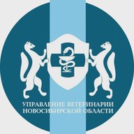 Управление ветеринарии Новосибирской области