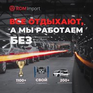 РДМ Импорт - автомобили с гарантией