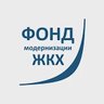 Фонд модернизации ЖКХ Новосибирской области