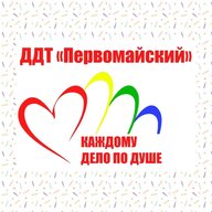 ДДТ "Первомайский"