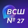 МБОУ ВСШ № 27 инфоканал