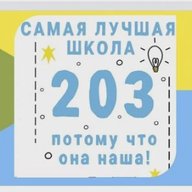 МБОУ СОШ № 203 ХЭЦ. Официальный канал.