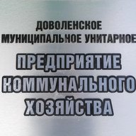 Доволенское МУП КХ