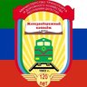 ГБПОУ РД «Железнодорожный колледж»
