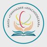 МАОУ «Гимназия «Краснообская»