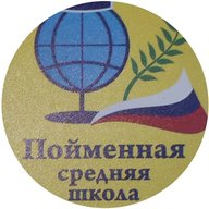 Канал  "Пойменная средняя школа"