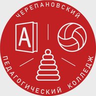 "Черепановский педагогический колледж"