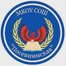 МКОУ "Посевнинская СОШ"