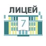 МАОУ "ЛИЦЕЙ №7"