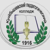 ГАПОУ НСО "Куйбышевский педагогический колледж"