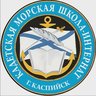 МБОУ "Кадетская морская школа-интернат"