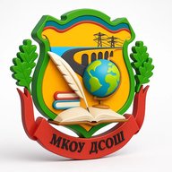 МКОУ "Дубкинская СОШ"