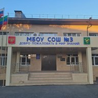 МБОУ "СОШ №3" городского округа "город Дагестанские Огни" (информационный канал)