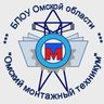 Омский монтажный техникум