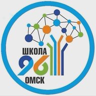 Школа №96 | г.Омск