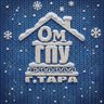 Филиал ОмГПУ в г. Таре