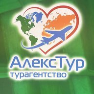 АЛЕКС-ТУР
