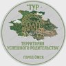 СЕМЬЯ - ТЕРРИТОРИЯ УСПЕШНОГО РОДИТЕЛЬСТВА