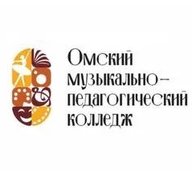 Омский музыкально-педагогический колледж