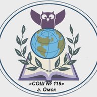 БОУ г.Омска "СОШ №119"