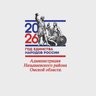 Администрация Называевского района Омской области