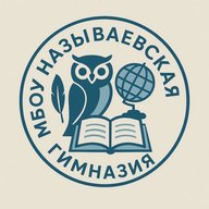 МБОУ «НАЗЫВАЕВСКАЯ ГИМНАЗИЯ» ОМСКОЙ ОБЛАСТИ