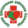 Омская ЦРБ