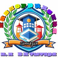 "Павлоградская гимназия им. В.М. Тытаря"