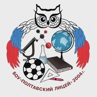 БОУ "Полтавский лицей"