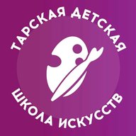ТАРСКАЯ ДЕТСКАЯ ШКОЛА ИСКУССТВ