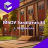 МБОУ "Гимназия №33 им. С.Ш. Алиева" города Махачкалы
