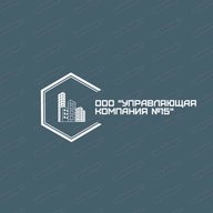 ООО "УПРАВЛЯЮЩАЯ КОМПАНИЯ №15"