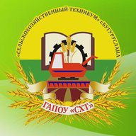 ГАПОУ "Сельскохозяйственный техникум"