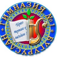 МАОУ "Гимназия №1" г. Бугуруслан