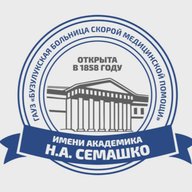 ГАУЗ «ББСМП им. академика Н.А.Семашко»