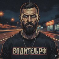 Водитель РФ
