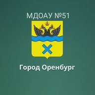 МДОАУ "Детский сад №51"