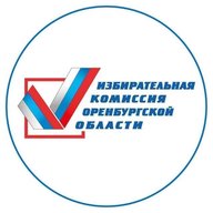 Избирательная комиссия Оренбургской области