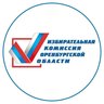 Избирательная комиссия Оренбургской области