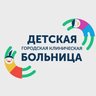 Детская городская больница г. Оренбурга